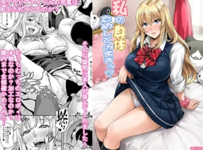 私の身体ためしてみますぅ？無料raw/hitomiでエロ漫画読めるのか解説！
