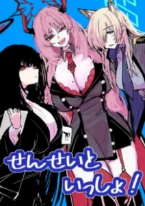 せんせいといっしょ無料raw/hitomiでエロ漫画読めるのか解説!