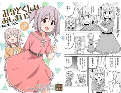 みなとくんはおしまい?無料raw/hitomiでエロ漫画読めるのか解説！